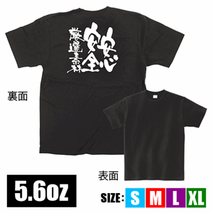 メッセージTシャツ【安心安全厳選素材】（nb-12753～12756）サムネイル画像