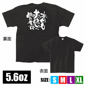 メッセージTシャツ【本日も美味しく営業中】（nb-12761~12764）サムネイル画像