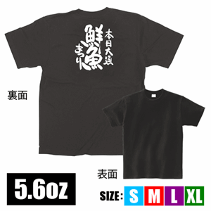 メッセージTシャツ【本日大漁海鮮まつり】（nb-13409～13412）サムネイル画像