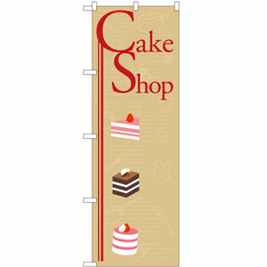 Cake Shopのぼり（nb-21251）サムネイル画像
