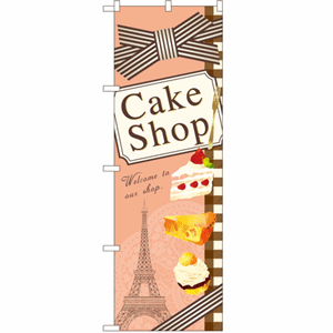 Cake Shop Welcome to our shop.のぼり（nb-21252）サムネイル画像
