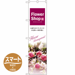 Flower Shop お誕生日のプレゼントやお見舞いの贈り物に(nb-22308)サムネイル画像