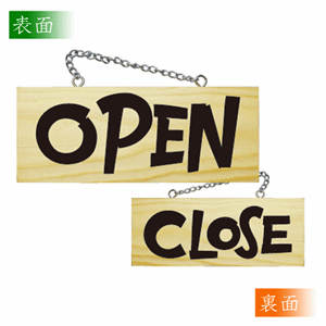木製看板【OPEN／CLOSE】小サイズ（nb-2624）サムネイル画像