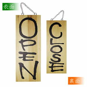 木製看板【OPEN／CLOSE】中サイズ（nb-3950）サムネイル画像