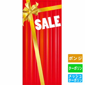 フルカラー店頭幕【SALE】（nb-63286～63287）サムネイル画像