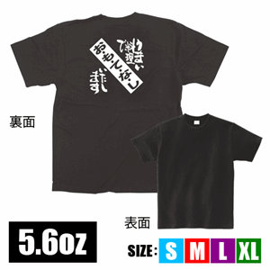 メッセージTシャツ【うまい料理でお・も・て・な・しいたします】（nb-64008~64011）サムネイル画像