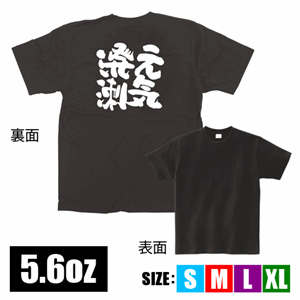 メッセージTシャツ【元気溌剌】（nb-64016～64019）サムネイル画像