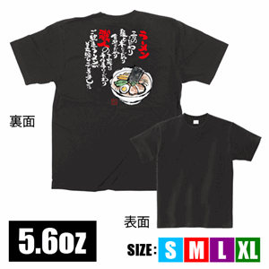 フルカラーTシャツ【ラーメン職人】（nb-64040～64043）サムネイル画像