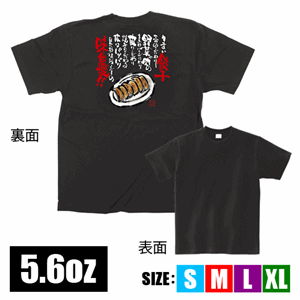 フルカラーTシャツ【餃子味自慢】（nb-64044～64047）サムネイル画像