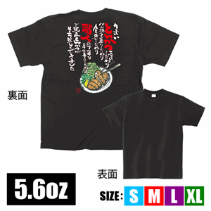 フルカラーTシャツ【とんかつ職人】（nb-64052～64055）サムネイル画像