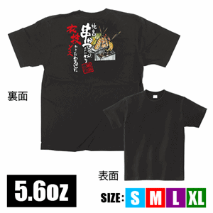 フルカラーTシャツ【絶品串かつ三つのこだわり】（nb-64072～64075）サムネイル画像