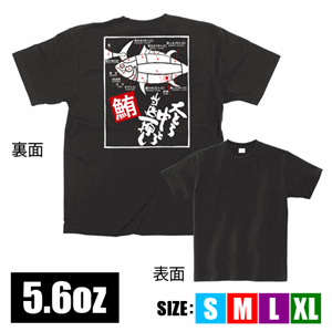 フルカラーTシャツ【大とろ中とろ当店一押し】（nb-64100～64103）サムネイル画像