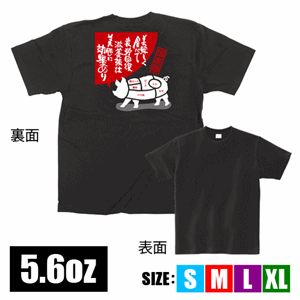 フルカラーTシャツ【滋養強壮美肌に効果あり】（nb-64120～64123）サムネイル画像