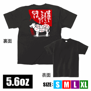 フルカラーTシャツ【牛肉パワー】（nb-64124～64127）サムネイル画像