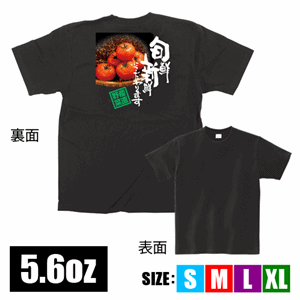 フルカラーTシャツ【旬鮮新鮮にこだわります】（nb-64128～64131）サムネイル画像