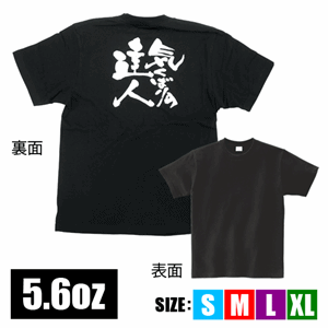 メッセージTシャツ【気くばりの達人】（nb-8264～8309）サムネイル画像