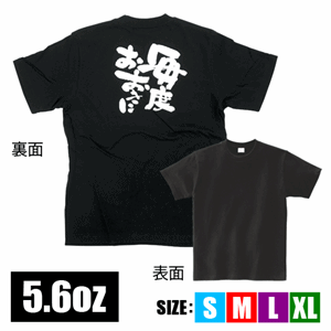 メッセージTシャツ【毎度おおきに】（nb-8267～8312）サムネイル画像