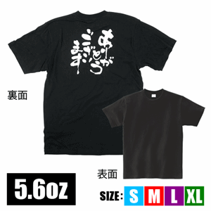 メッセージTシャツ【ありがとうございます】（nb-8268～8313）サムネイル画像