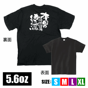 メッセージTシャツ【本日のおすすめおたずねください】（nb-8270～8315）サムネイル画像