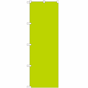 黄緑色のぼり(nb-gnb-1946)サムネイル画像
